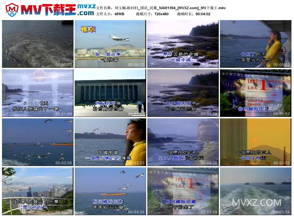 刘玉婉-盼回归_国语_民歌_NAI01394